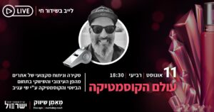 סקירת אתרי ביוטי וקוסמטיקה